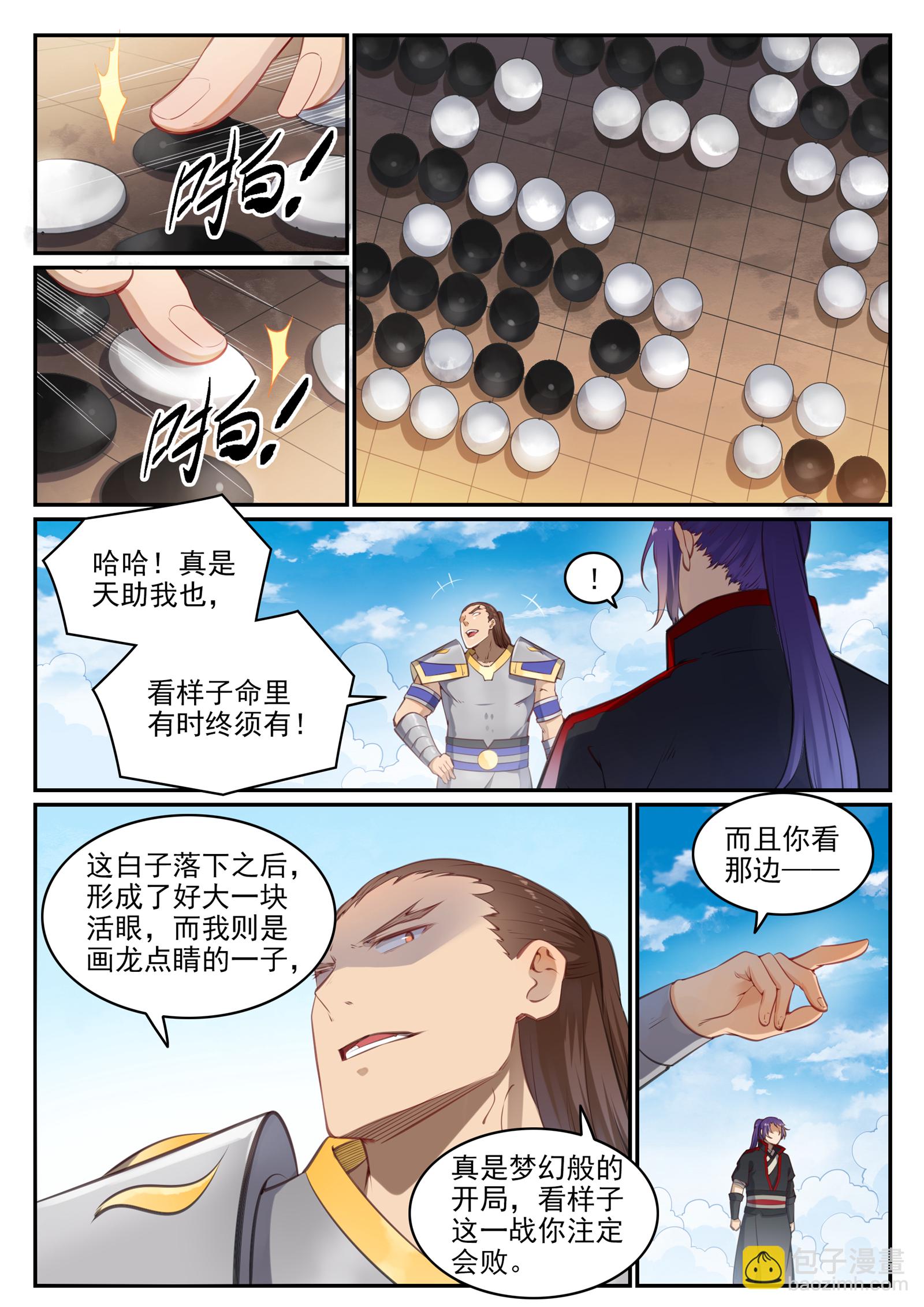 百鍊成神 - 第677話 撲朔迷離 - 2