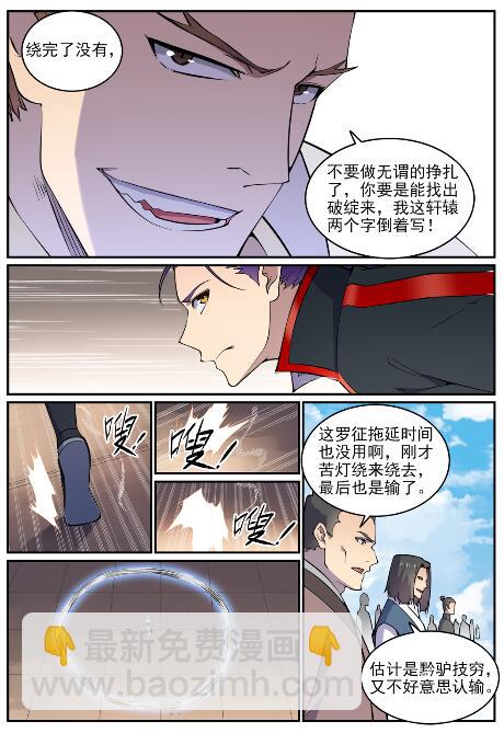 百鍊成神 - 第678話 暗度陳倉 - 1