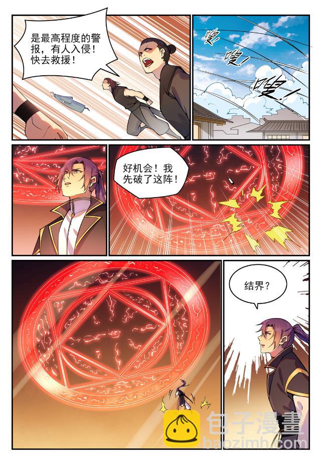 百鍊成神 - 第767話 勢不可擋 - 3