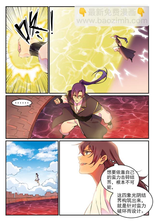 百鍊成神 - 第767話 勢不可擋 - 4