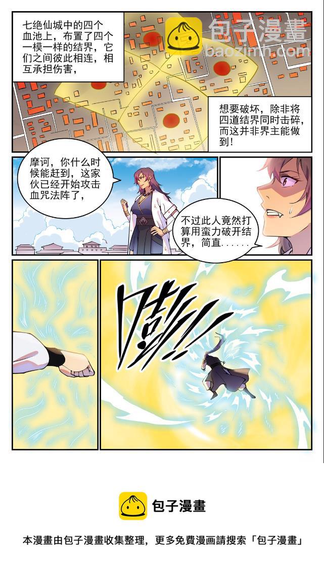 百鍊成神 - 第767話 勢不可擋 - 1