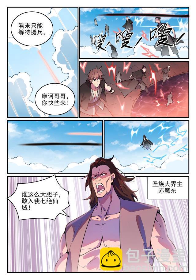百鍊成神 - 第767話 勢不可擋 - 3