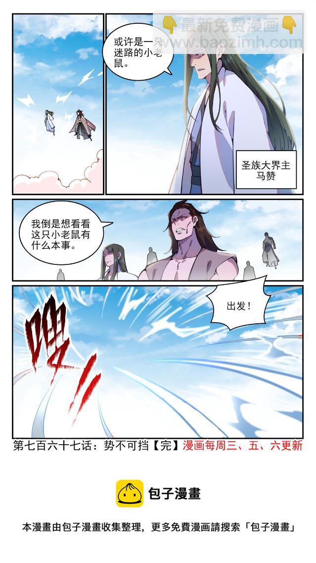 百鍊成神 - 第767話 勢不可擋 - 4