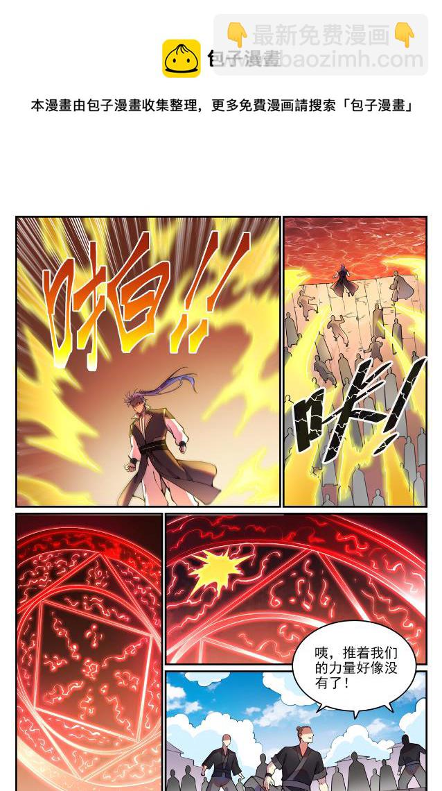 百鍊成神 - 第767話 勢不可擋 - 1