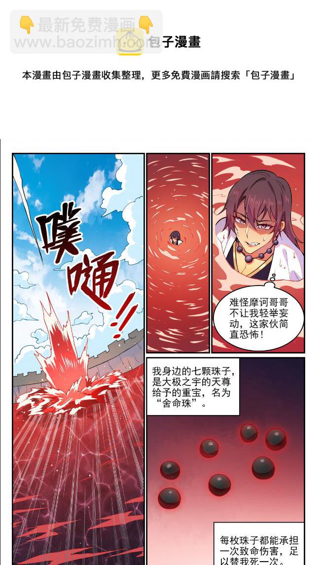 百鍊成神 - 第767話 勢不可擋 - 1