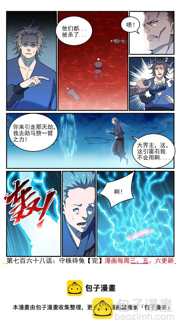 百鍊成神 - 第768話 守株待兔 - 4