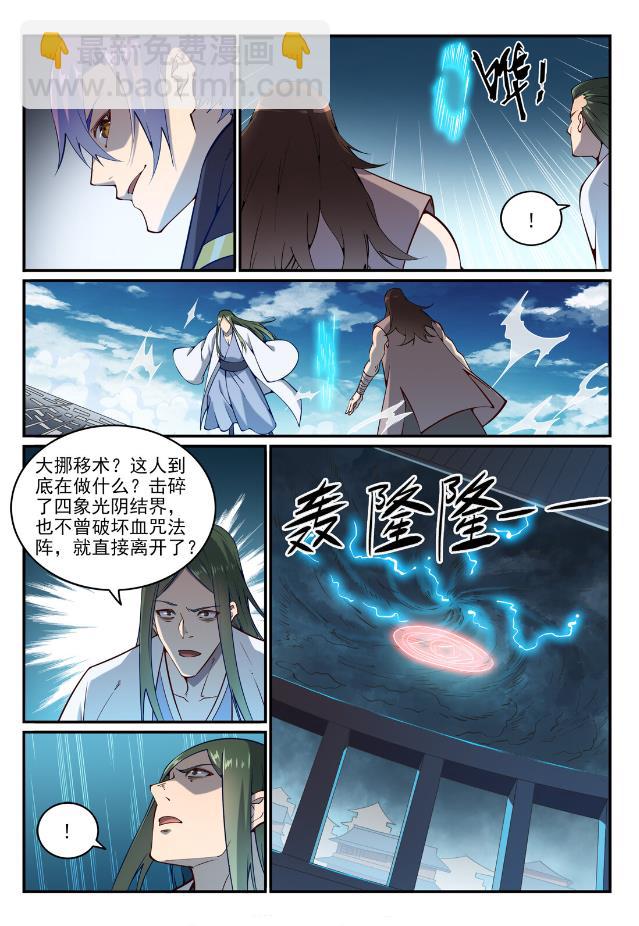 百鍊成神 - 第768話 守株待兔 - 2