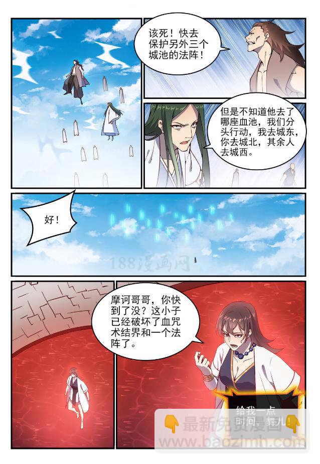 百鍊成神 - 第768話 守株待兔 - 4