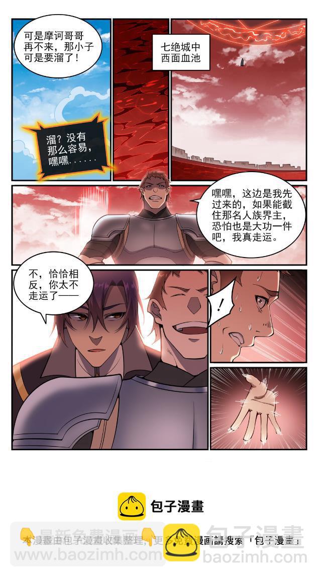 百鍊成神 - 第768話 守株待兔 - 1