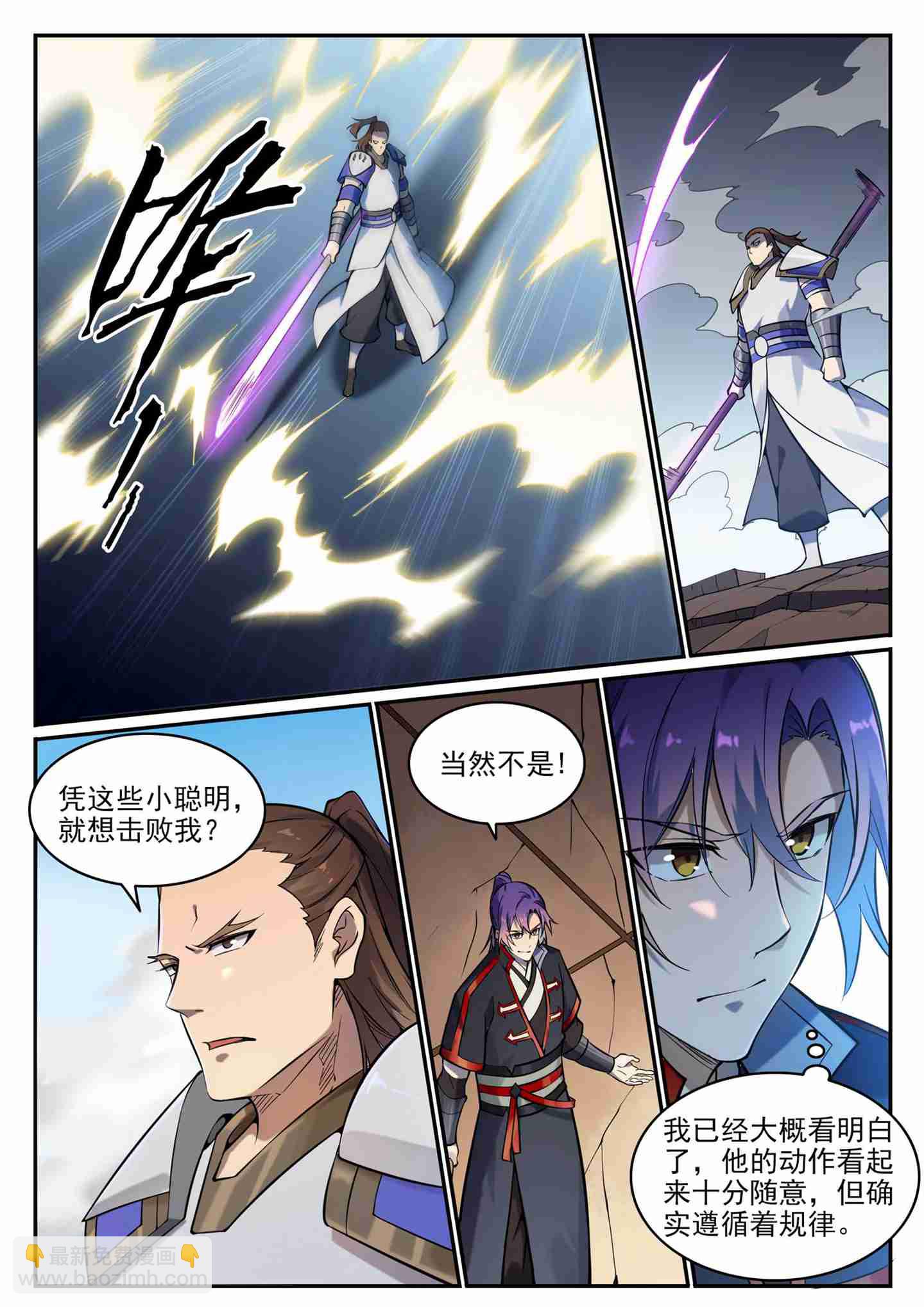 百鍊成神 - 第679話 真理之悟 - 3