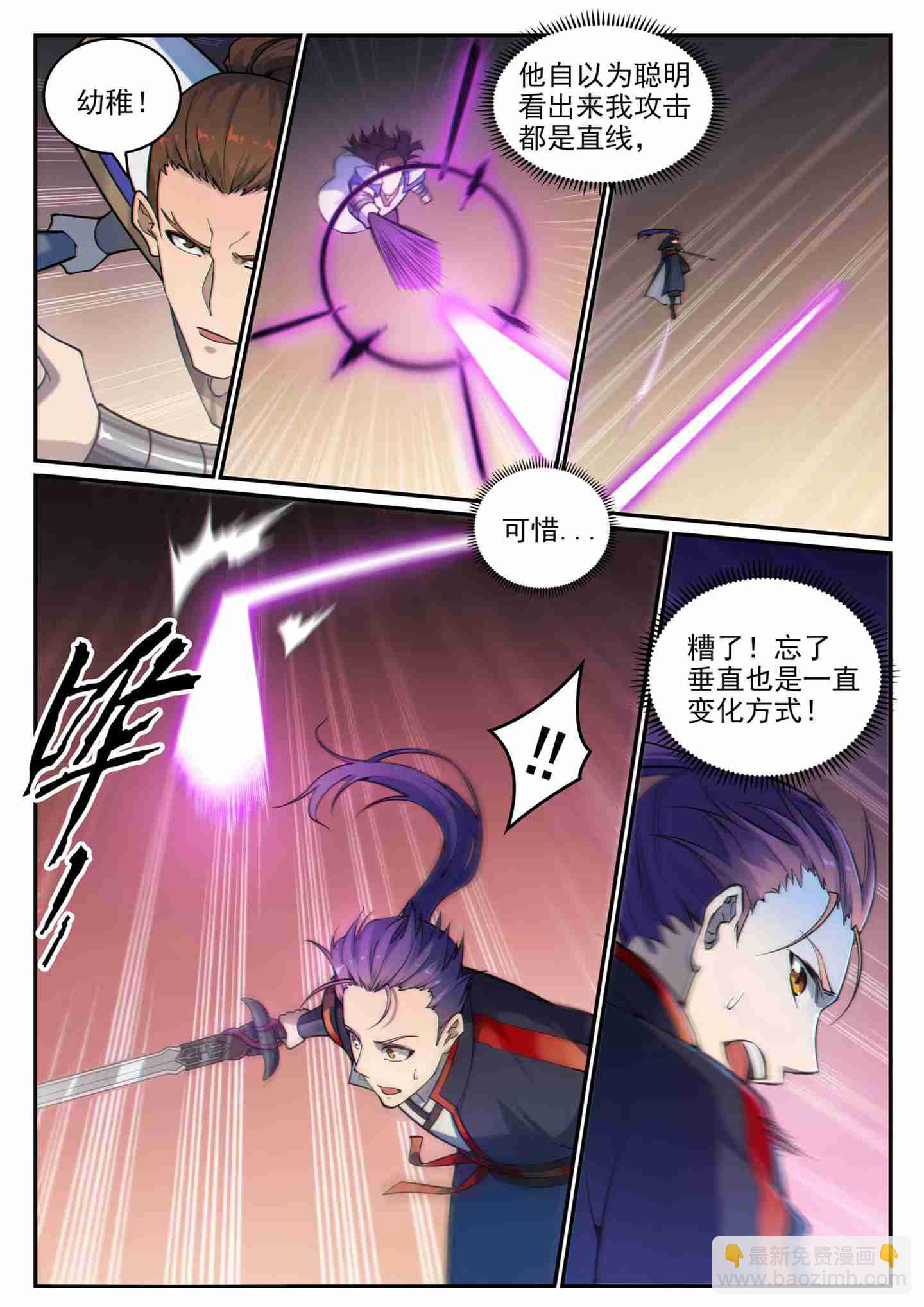 百鍊成神 - 第679話 真理之悟 - 4