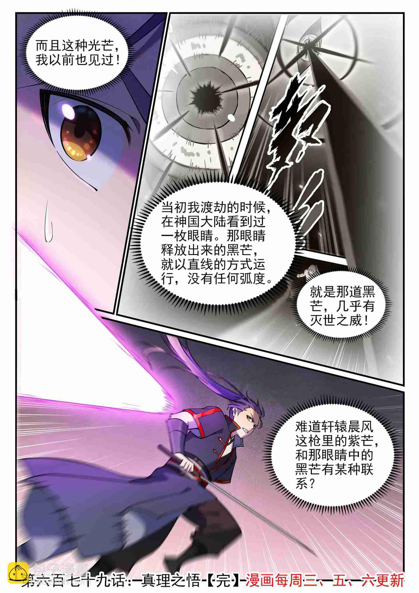 百鍊成神 - 第679話 真理之悟 - 1