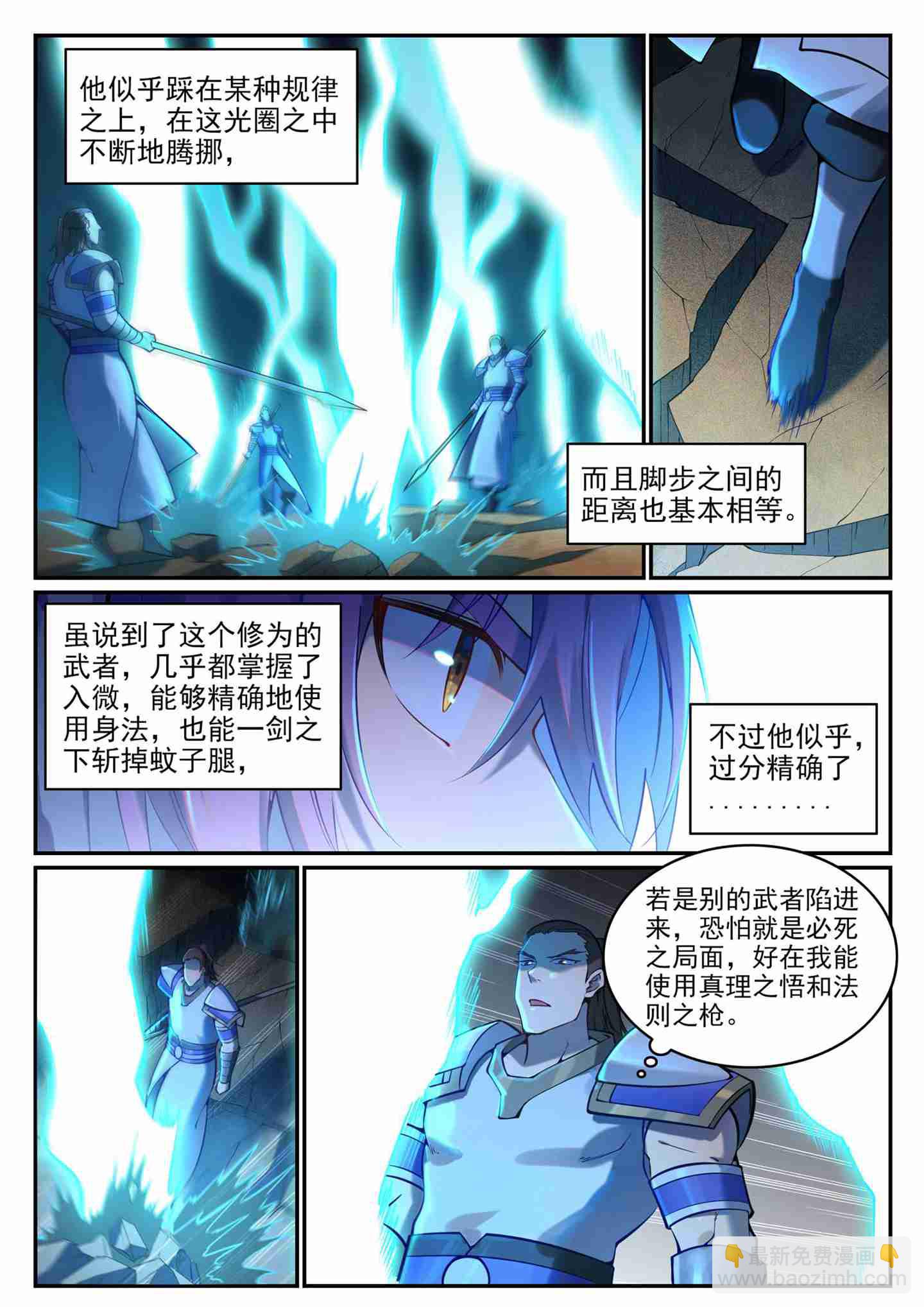 百鍊成神 - 第679話 真理之悟 - 1
