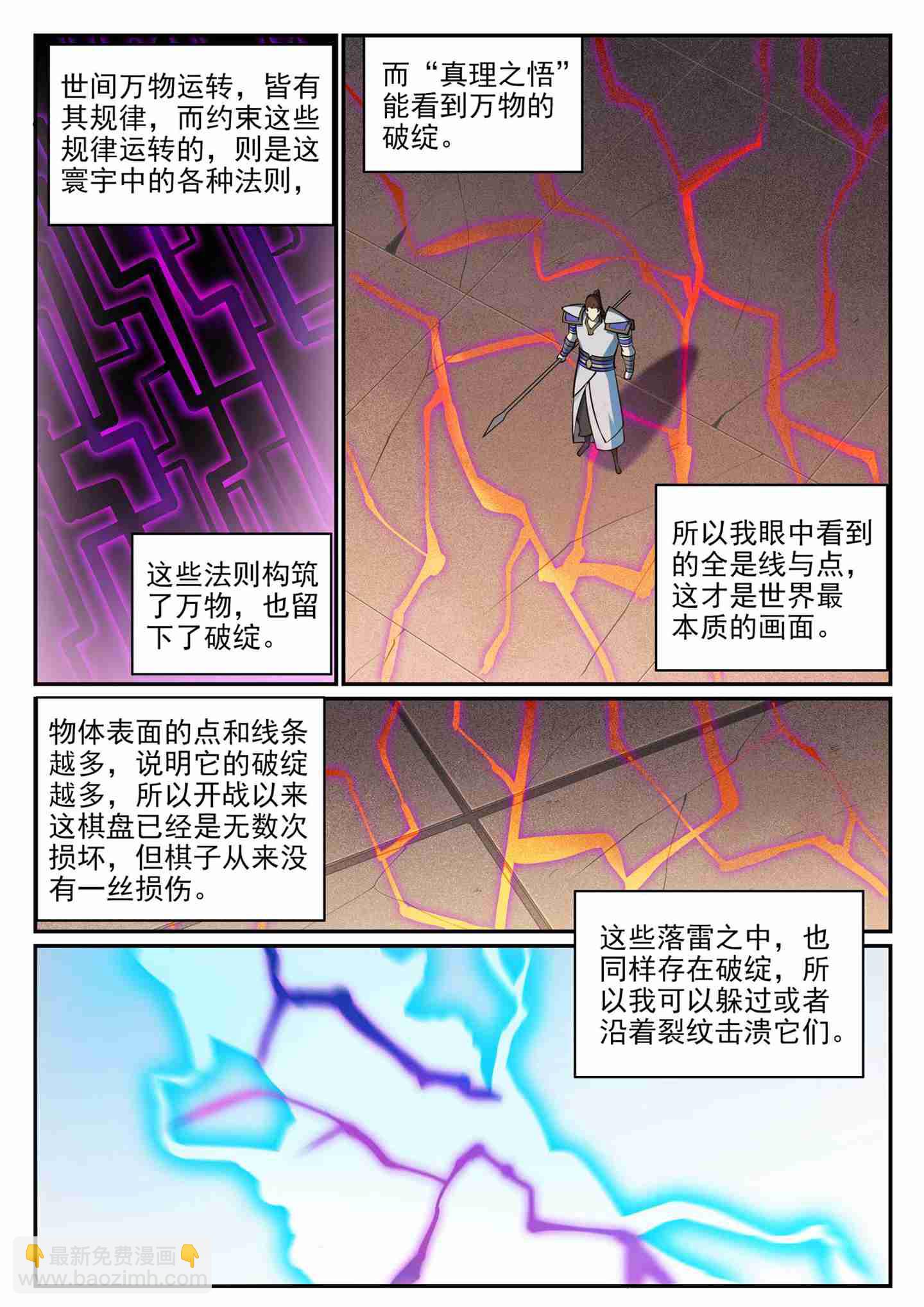 百鍊成神 - 第679話 真理之悟 - 2
