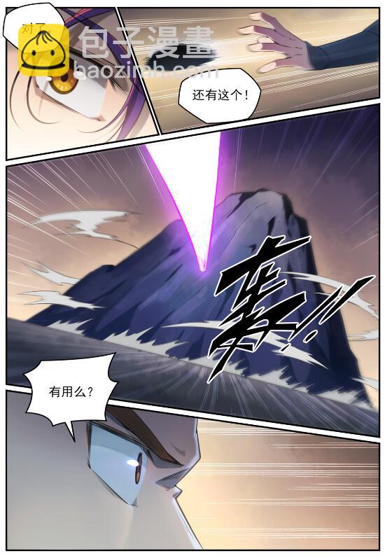 百鍊成神 - 第680話 水來土掩 - 3