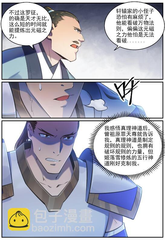 百鍊成神 - 第680話 水來土掩 - 3