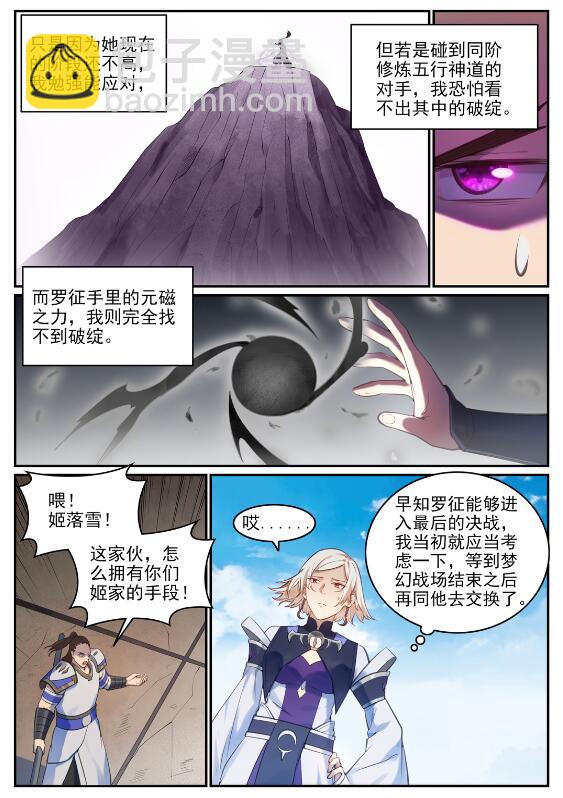 百鍊成神 - 第680話 水來土掩 - 4