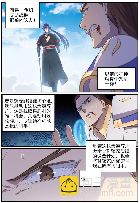 百鍊成神 - 第681話 大局已定 - 2