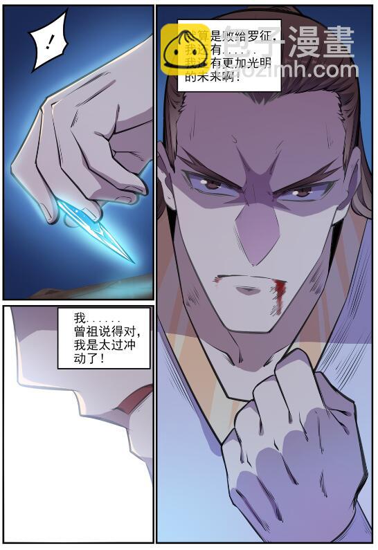 百鍊成神 - 第681話 大局已定 - 4