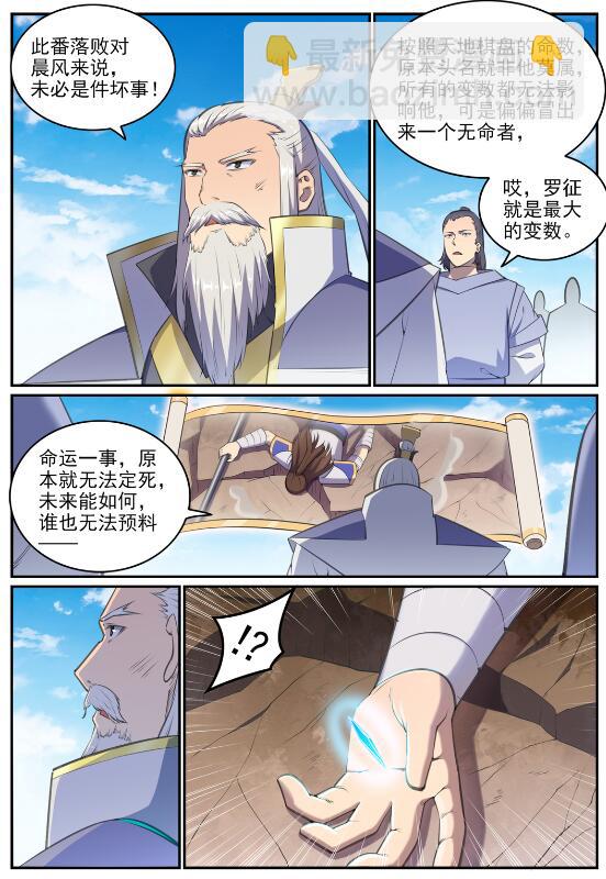 百鍊成神 - 第681話 大局已定 - 2