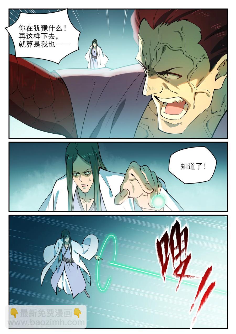 百鍊成神 - 第769話 無漏神體 - 4