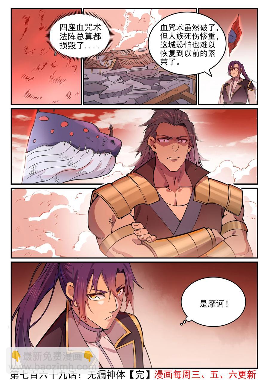 百鍊成神 - 第769話 無漏神體 - 4