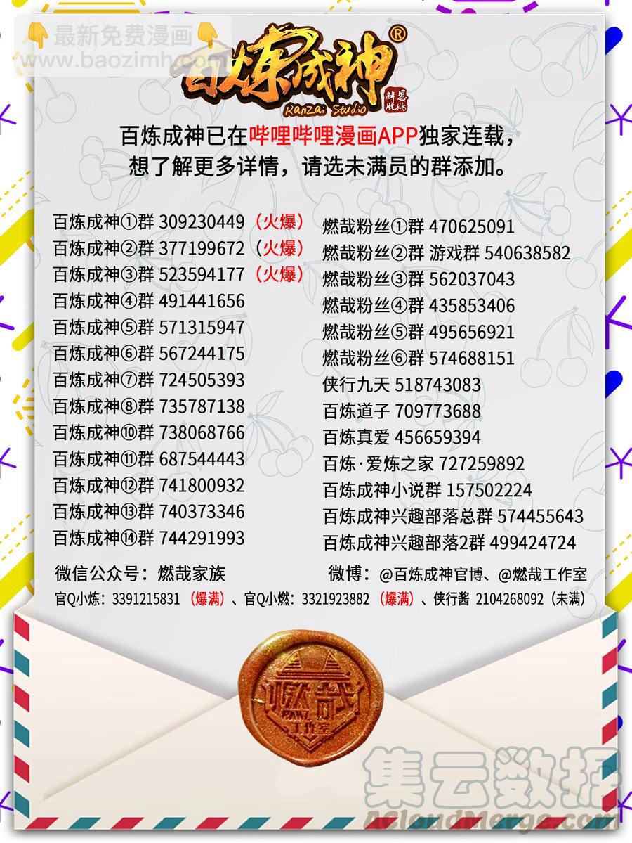 百鍊成神 - 第769話 無漏神體 - 1