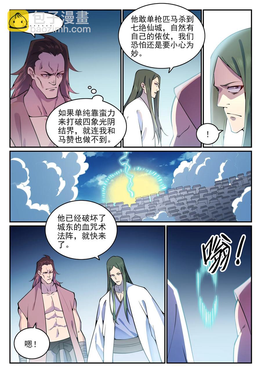 百鍊成神 - 第769話 無漏神體 - 4