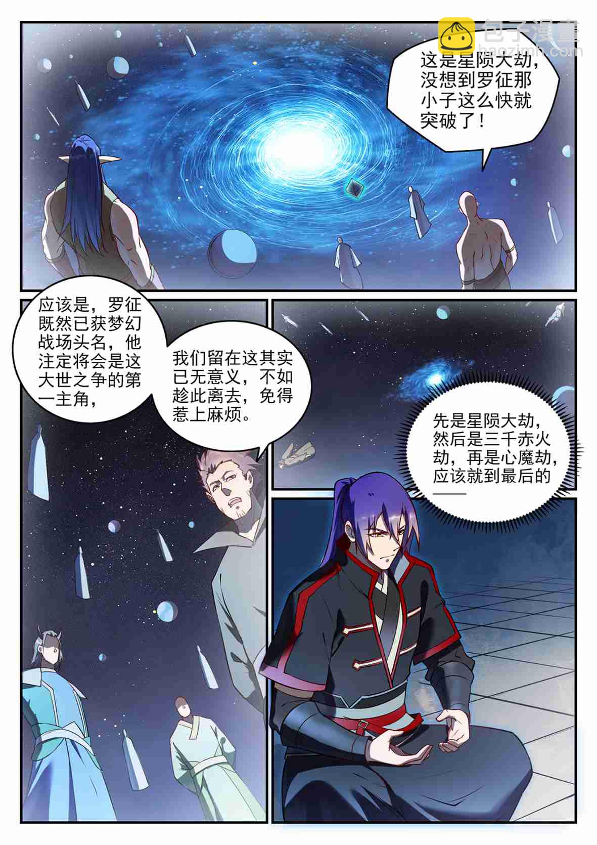 百鍊成神 - 第683話 生命演化 - 2