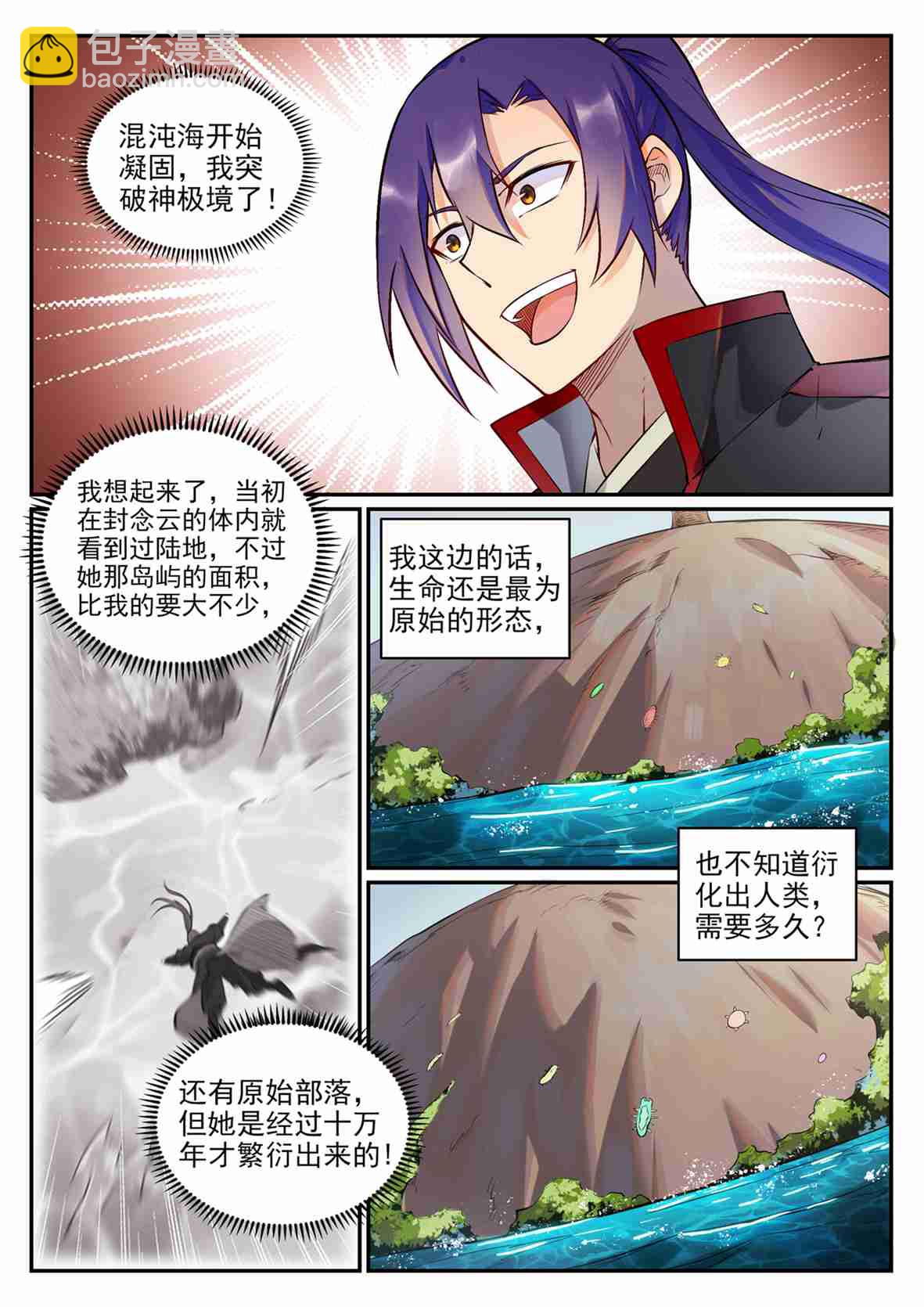 百炼成神 - 第683话 生命演化 - 2