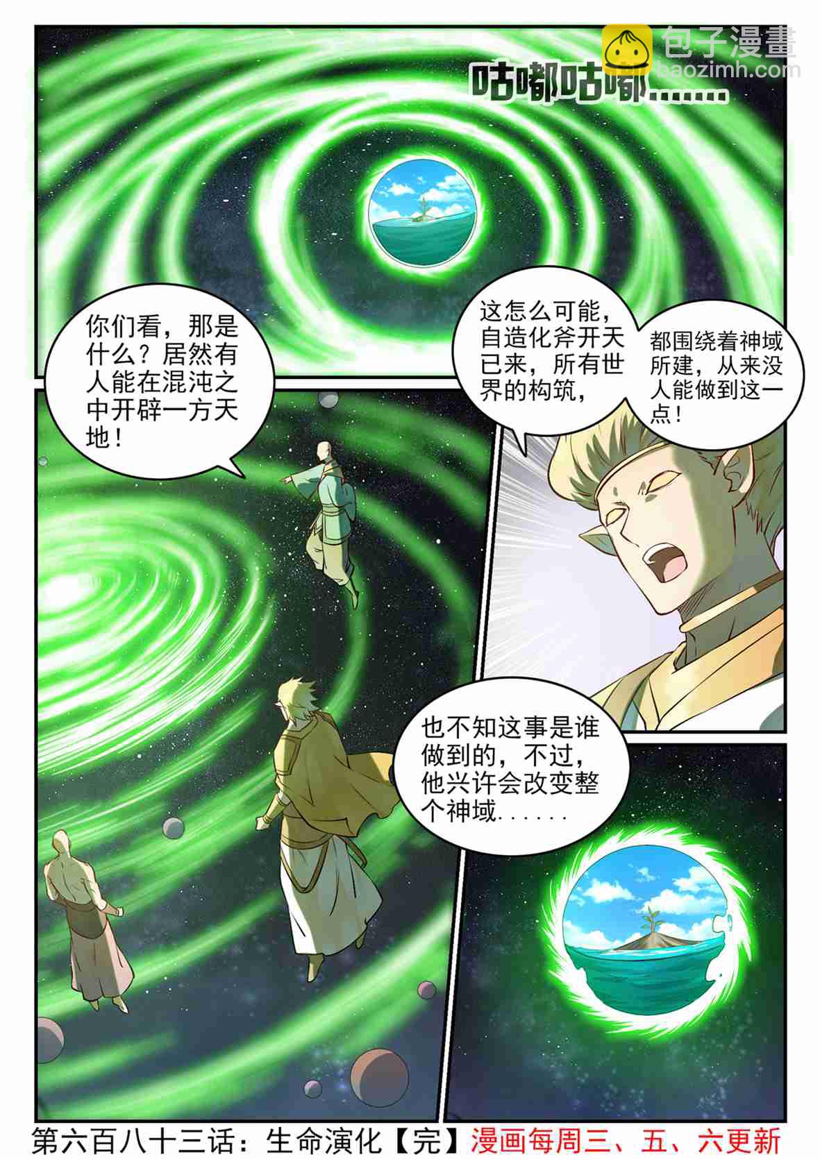 百炼成神 - 第683话 生命演化 - 4