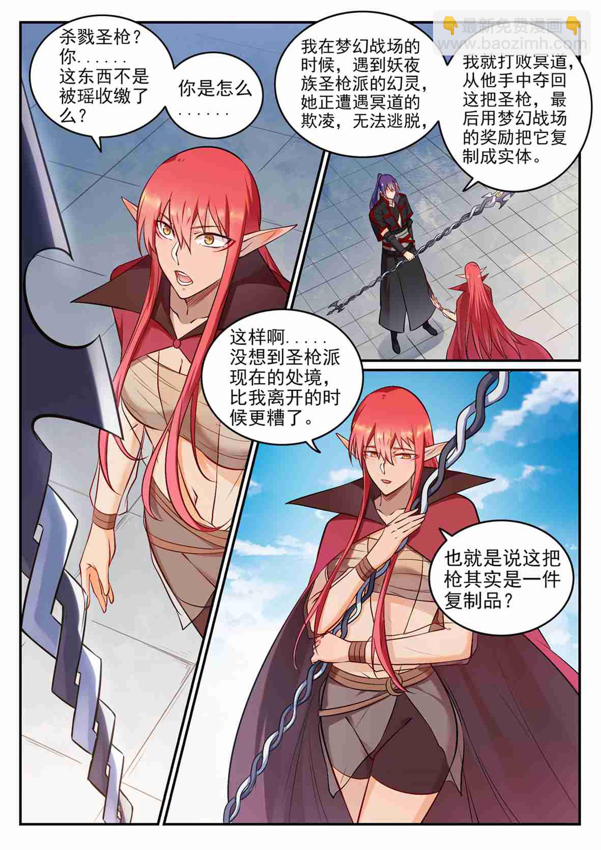 百鍊成神 - 第683話 生命演化 - 2