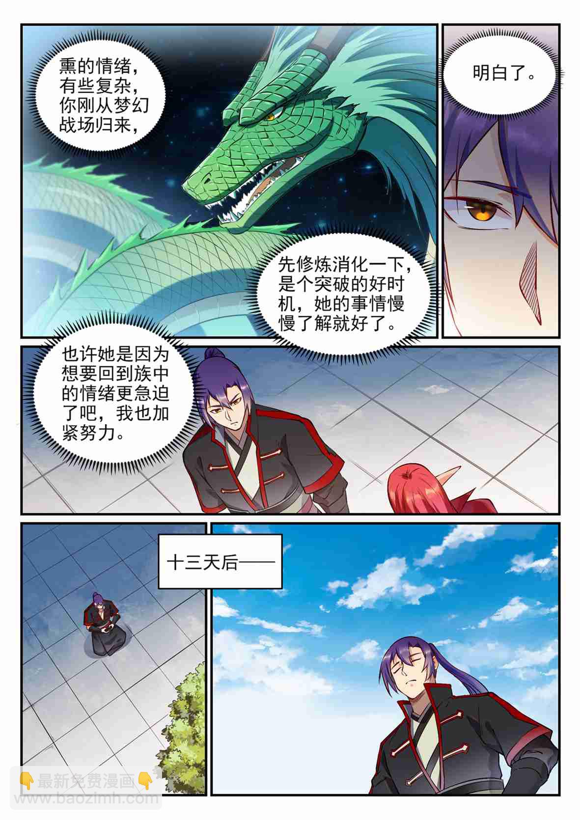 百鍊成神 - 第683話 生命演化 - 1