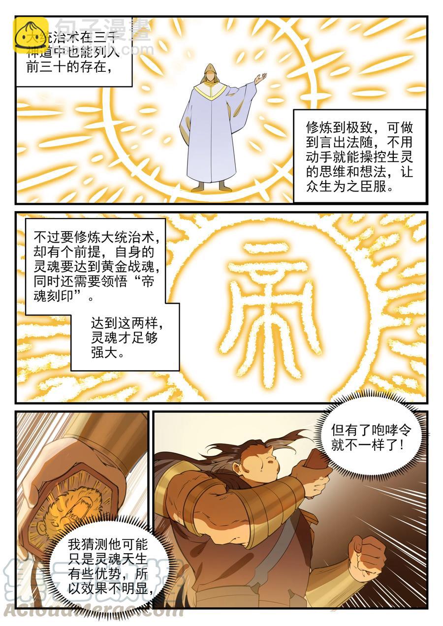 百炼成神 - 第770话 大统治术 - 3