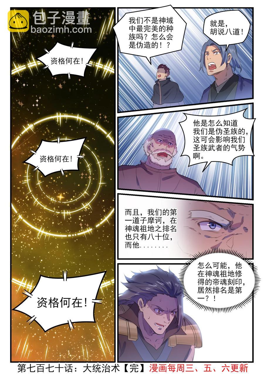 百鍊成神 - 第770話 大統治術 - 4