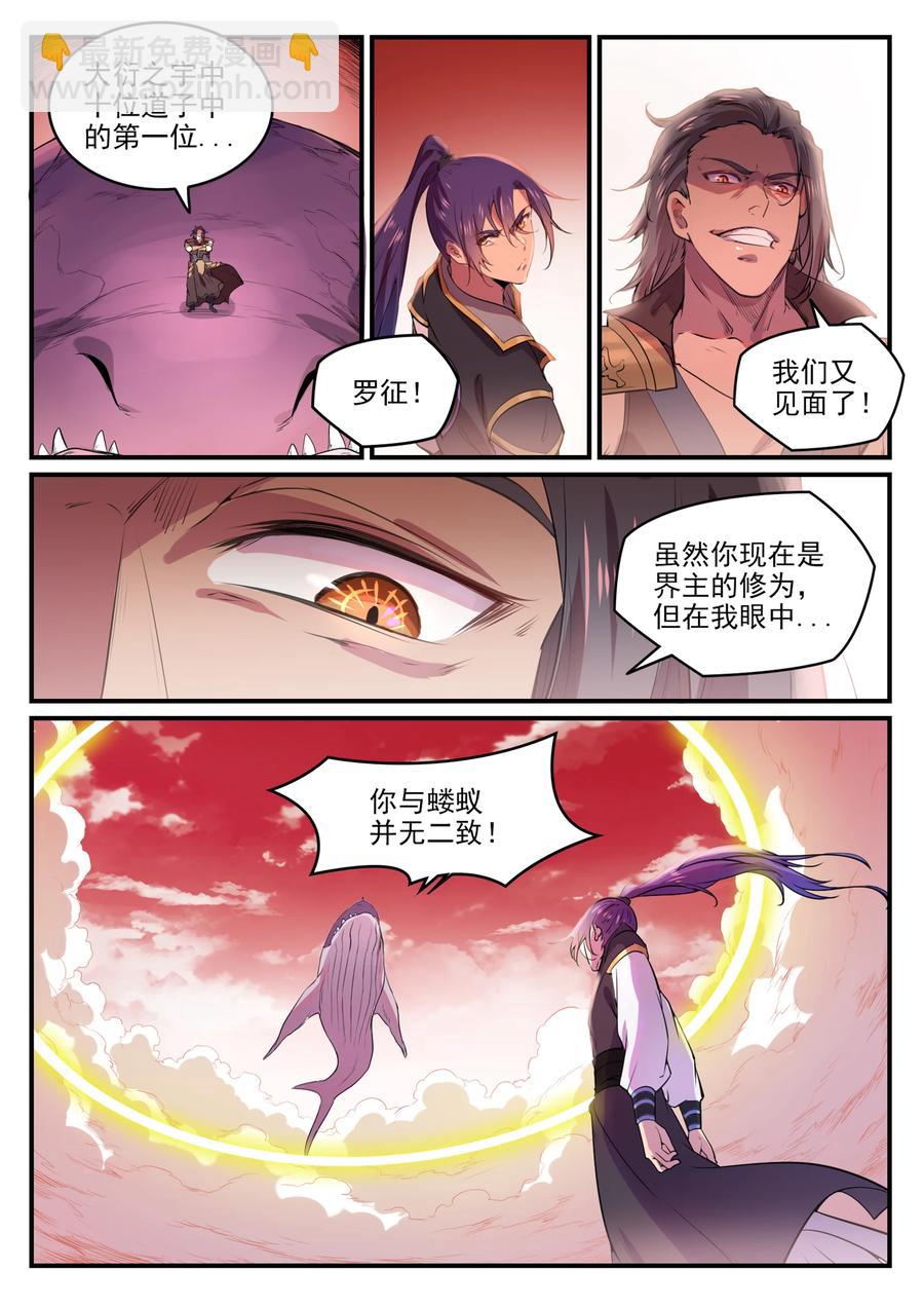 百鍊成神 - 第770話 大統治術 - 2