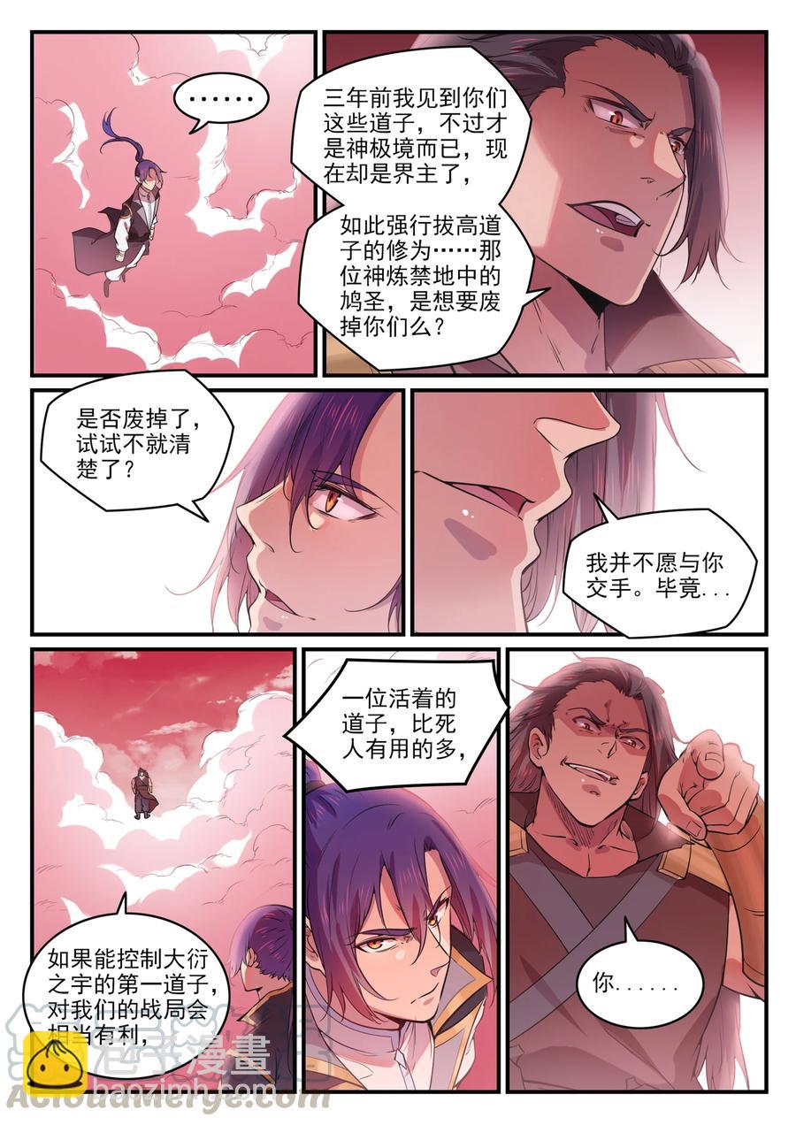 百鍊成神 - 第770話 大統治術 - 1