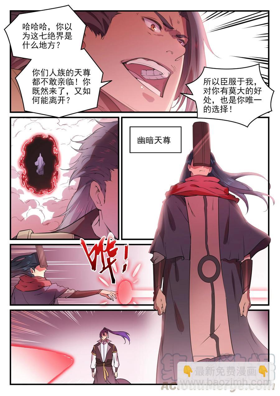 百鍊成神 - 第770話 大統治術 - 3