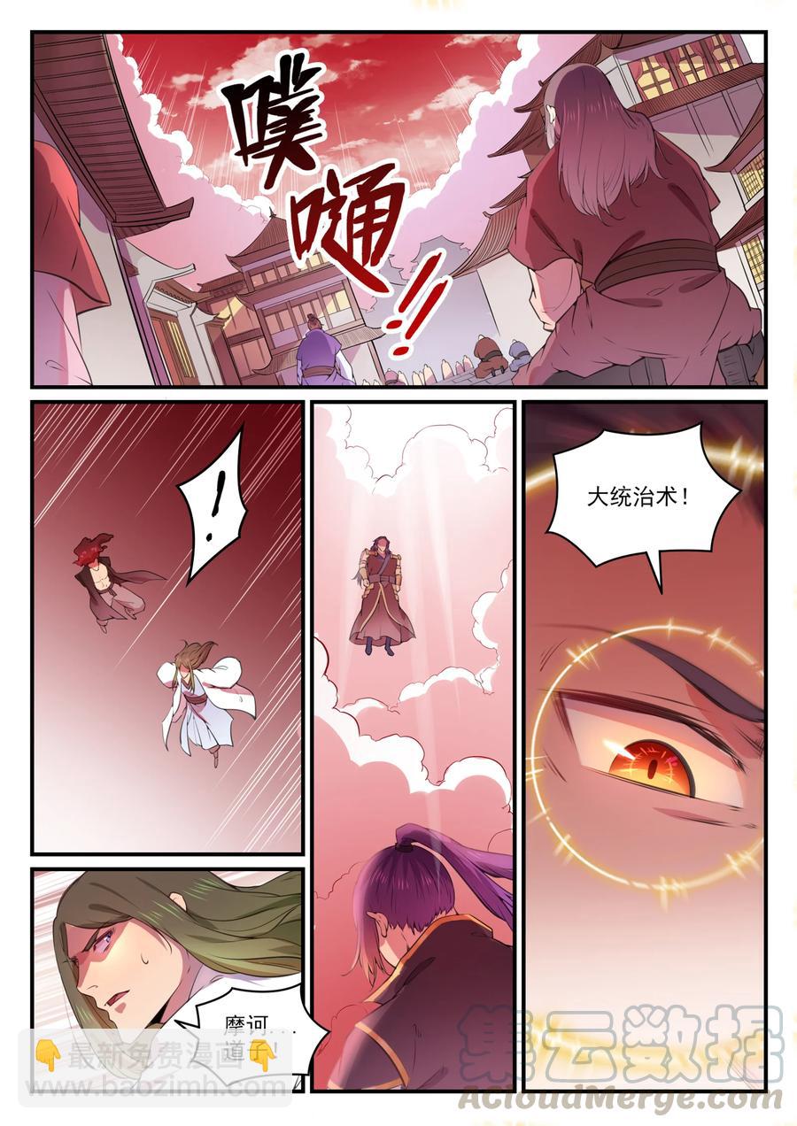 百鍊成神 - 第770話 大統治術 - 1