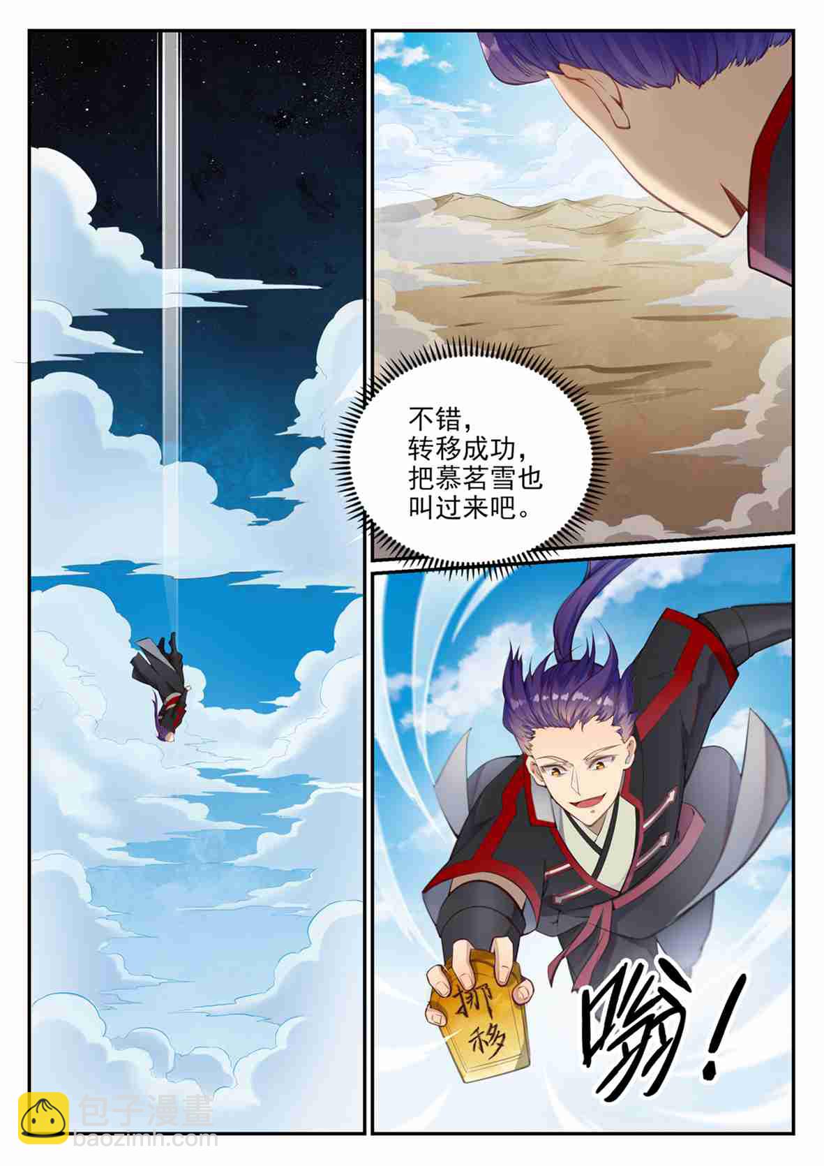 百鍊成神 - 第684話 物盡其用 - 2