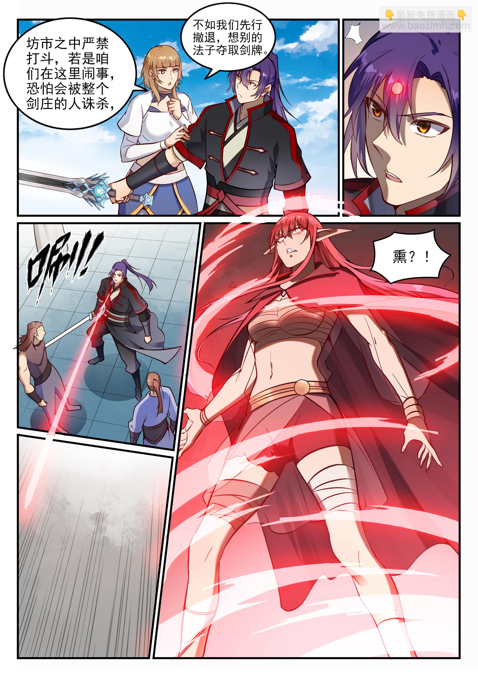 百鍊成神 - 第685話 九星劍牌 - 3