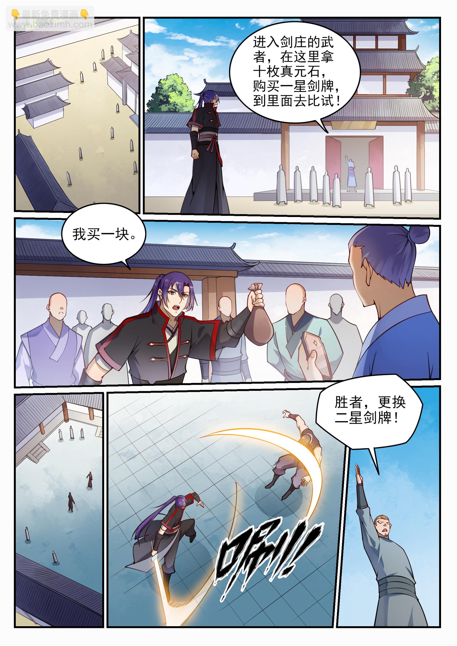 百鍊成神 - 第685話 九星劍牌 - 3