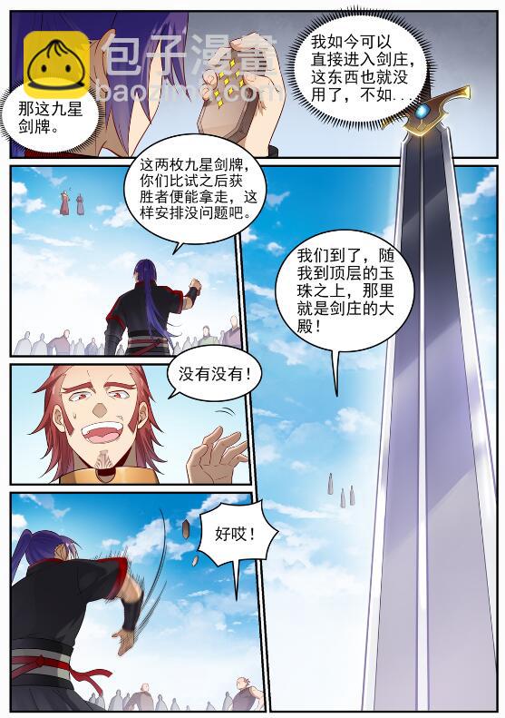 百鍊成神 - 第686話 覓跡尋蹤 - 3