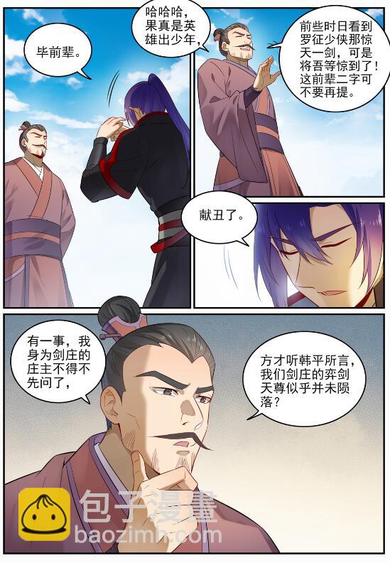 百鍊成神 - 第686話 覓跡尋蹤 - 1