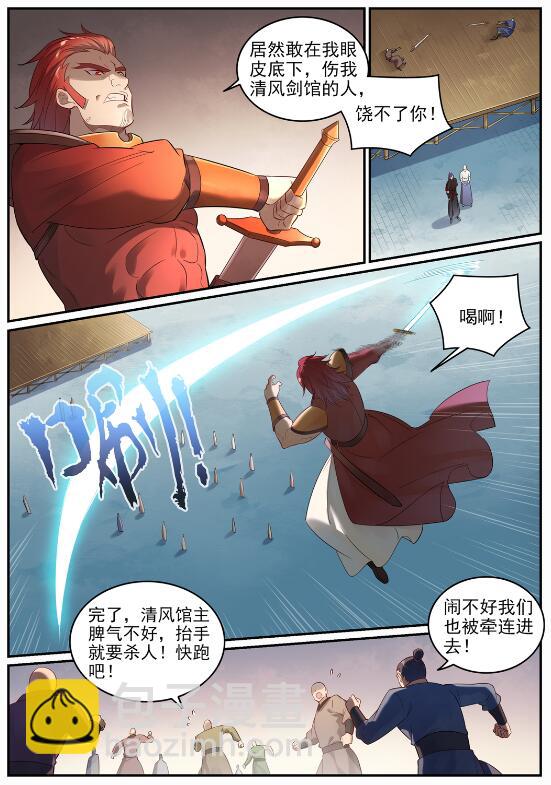 百鍊成神 - 第686話 覓跡尋蹤 - 2