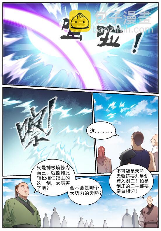 百鍊成神 - 第686話 覓跡尋蹤 - 4