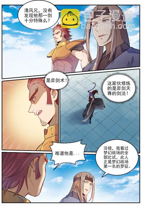 百鍊成神 - 第686話 覓跡尋蹤 - 2