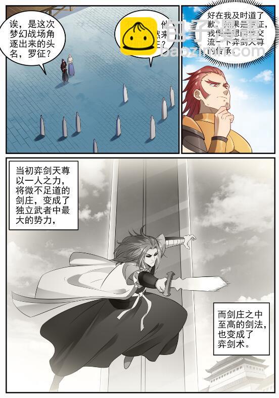 百鍊成神 - 第686話 覓跡尋蹤 - 4