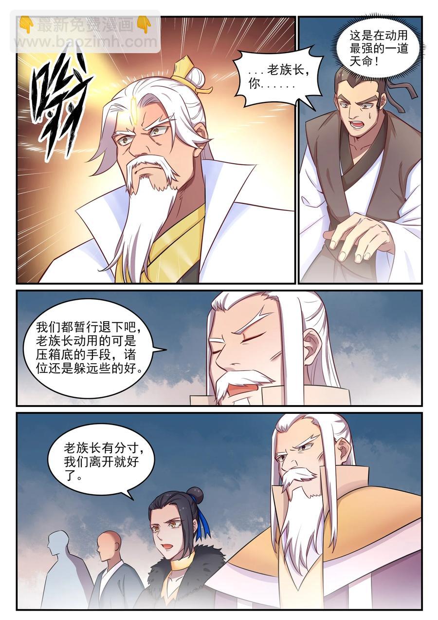 百鍊成神 - 第773話 疾風勁草 - 2