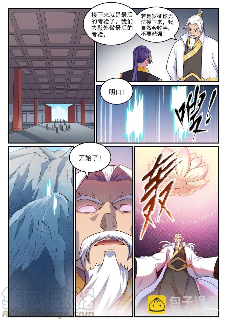 百鍊成神 - 第773話 疾風勁草 - 3